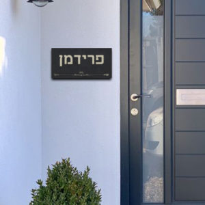 דלת שלט שם משפחה